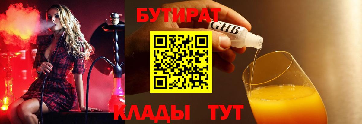 Гурьевск  Бутират  Вход с VPN  Бутират вода 
