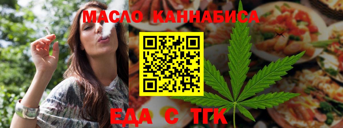 Еда ТГК конопля  Вход с VPN  Гурьевск 