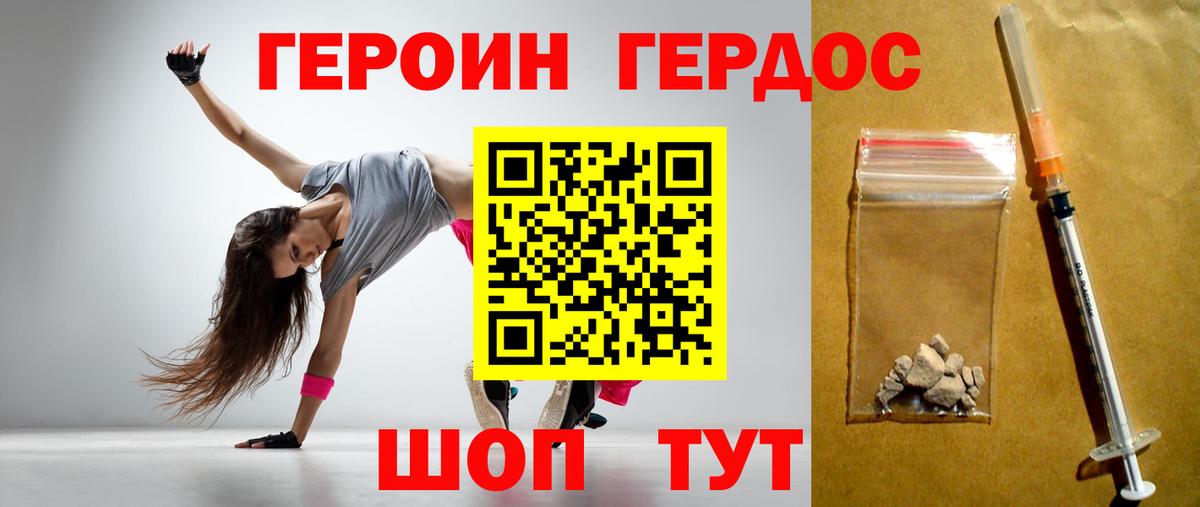 ГЕРОИН  Вход с VPN  Гурьевск  ГЕРОИН VHQ 